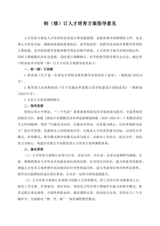制订人才培养方案指导意见
