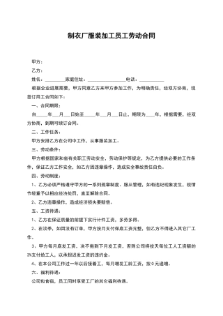 制衣厂服装加工员工劳动合同