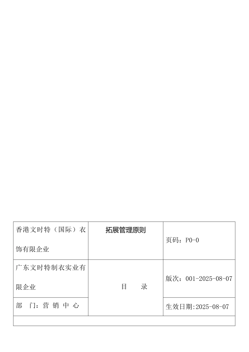 制衣实业有限公司客户管理流程_第2页