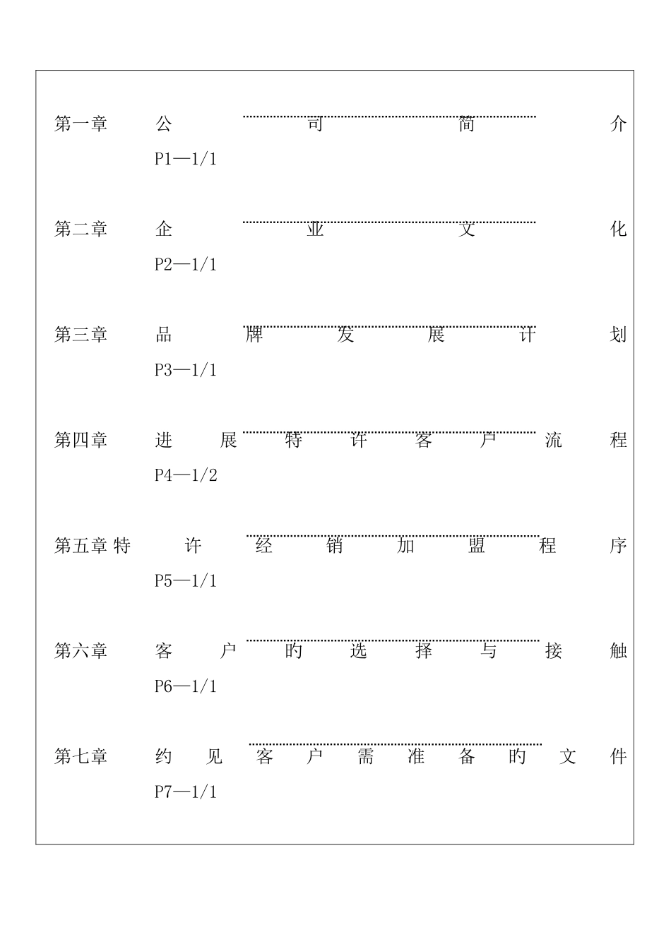 制衣实业有限公司客户管理流程_第3页