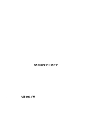 制衣实业有限公司客户管理流程