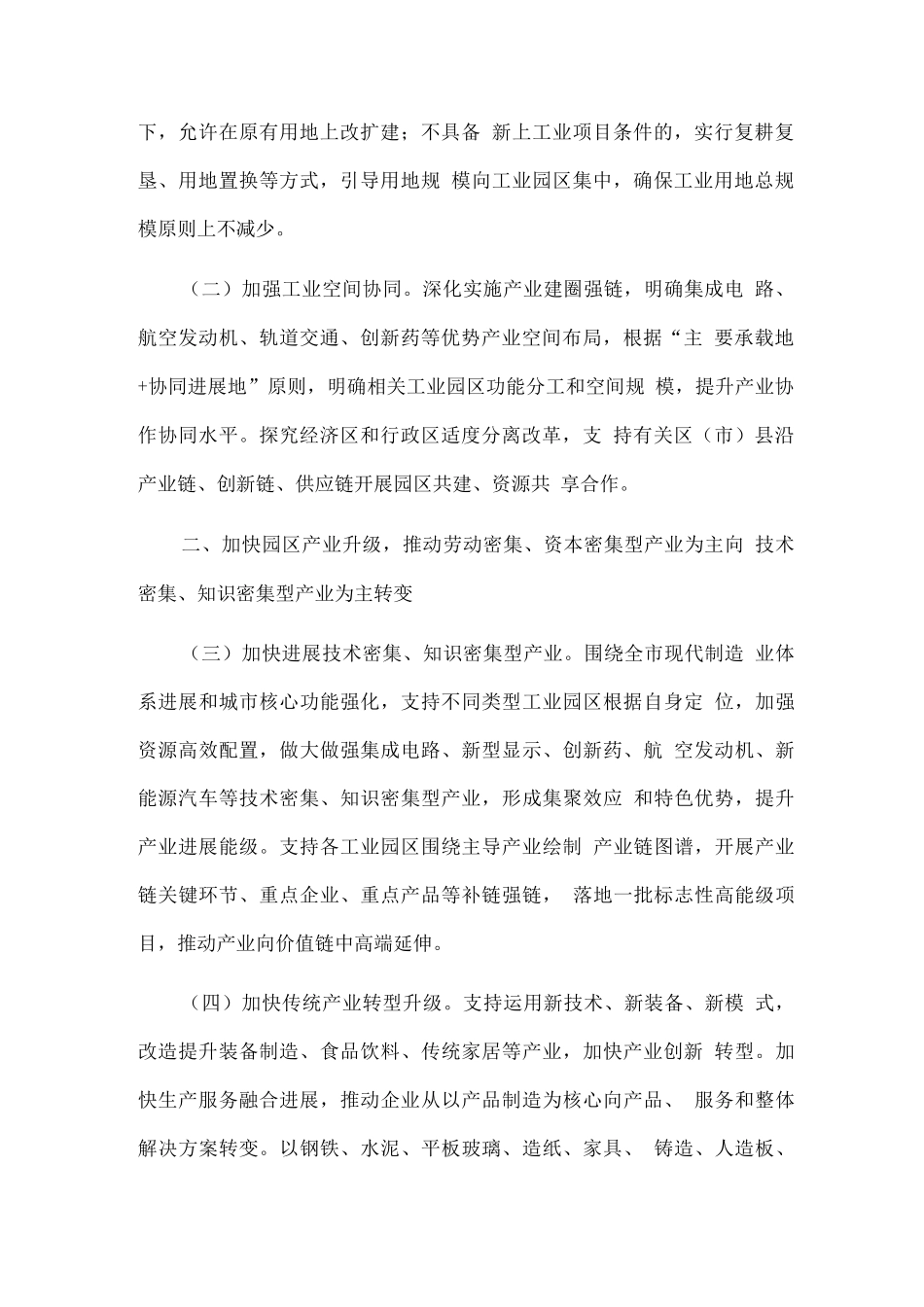 制造业产业功能区提能升级的措施方案_第2页