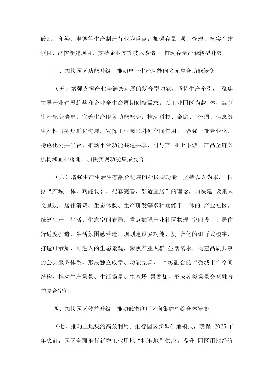 制造业产业功能区提能升级的措施方案_第3页