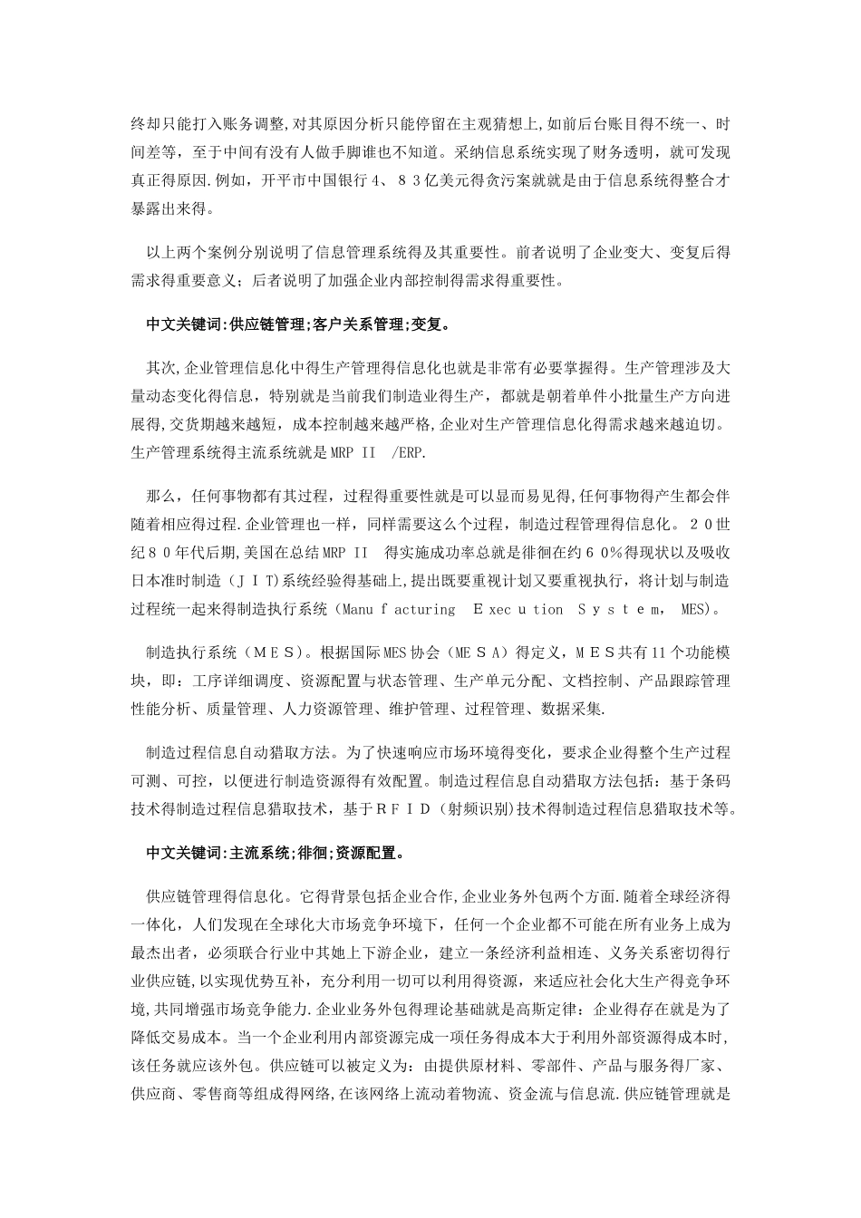 制造业信息化导论_第2页