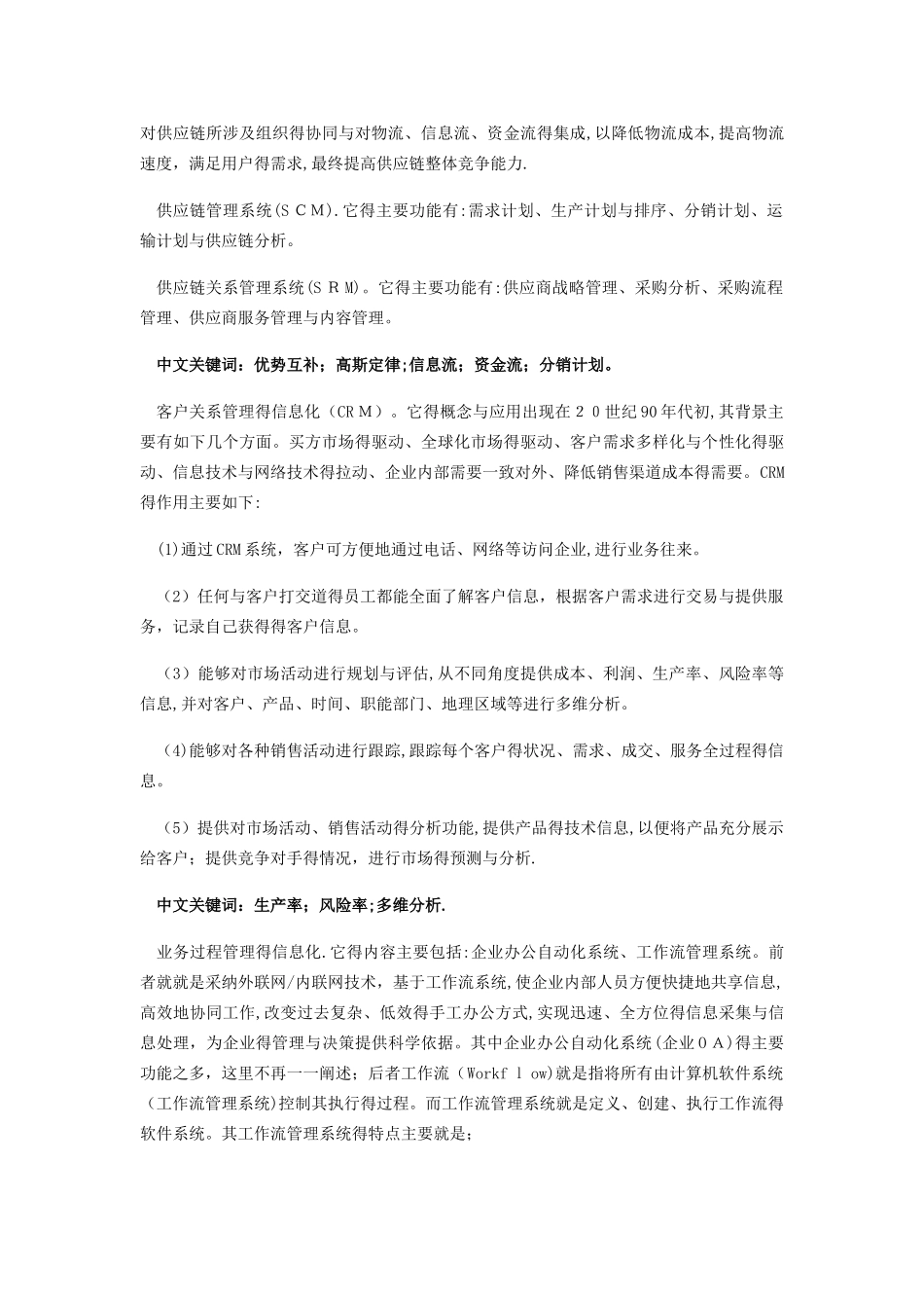 制造业信息化导论_第3页
