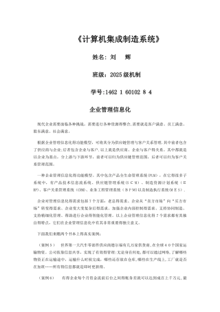 制造业信息化导论