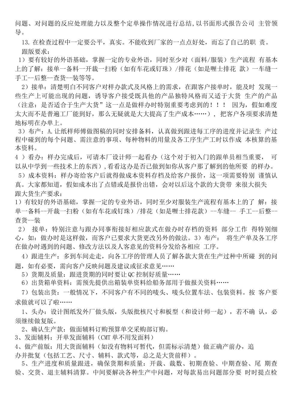 制衣跟单流程及跟单工作摘要_第3页