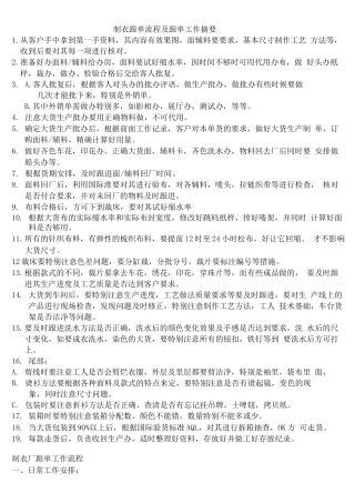 制衣跟单流程及跟单工作摘要