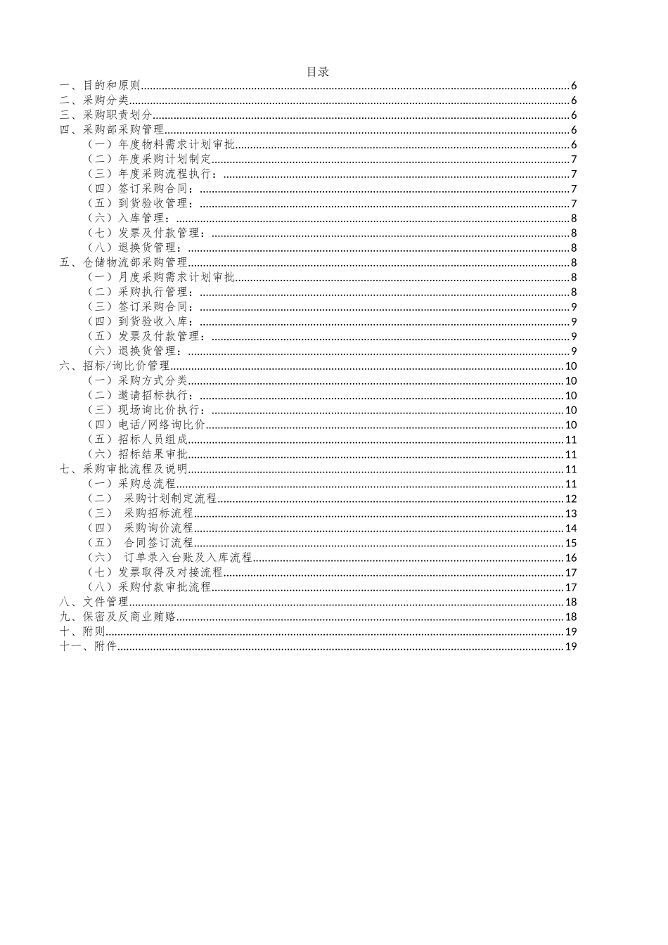 制造业企业采购管理制度_第2页
