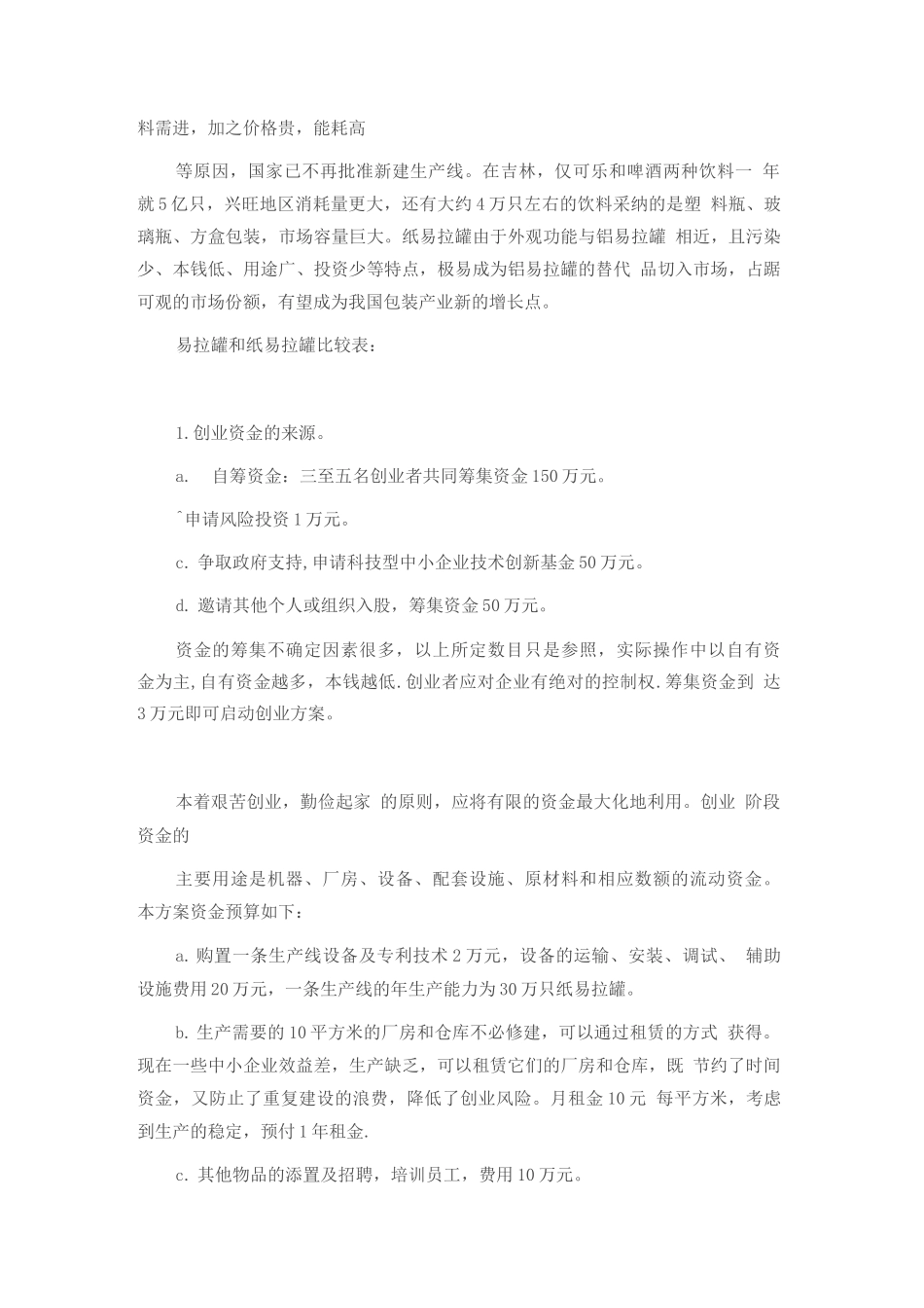 制造业创业计划书范文_第2页