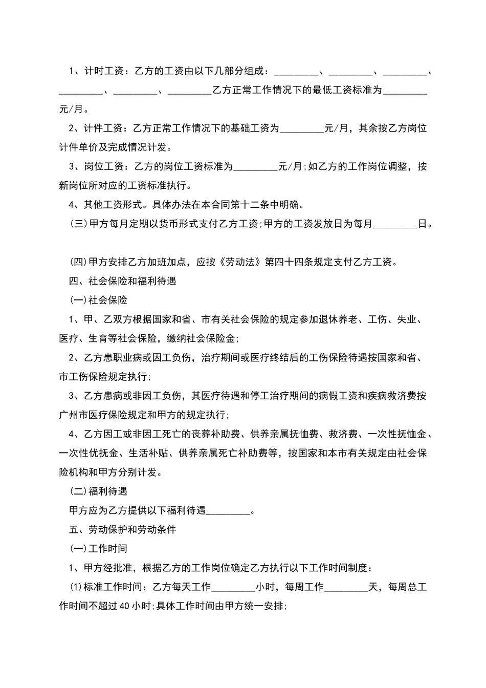 制造业公司招聘劳动合同_第2页