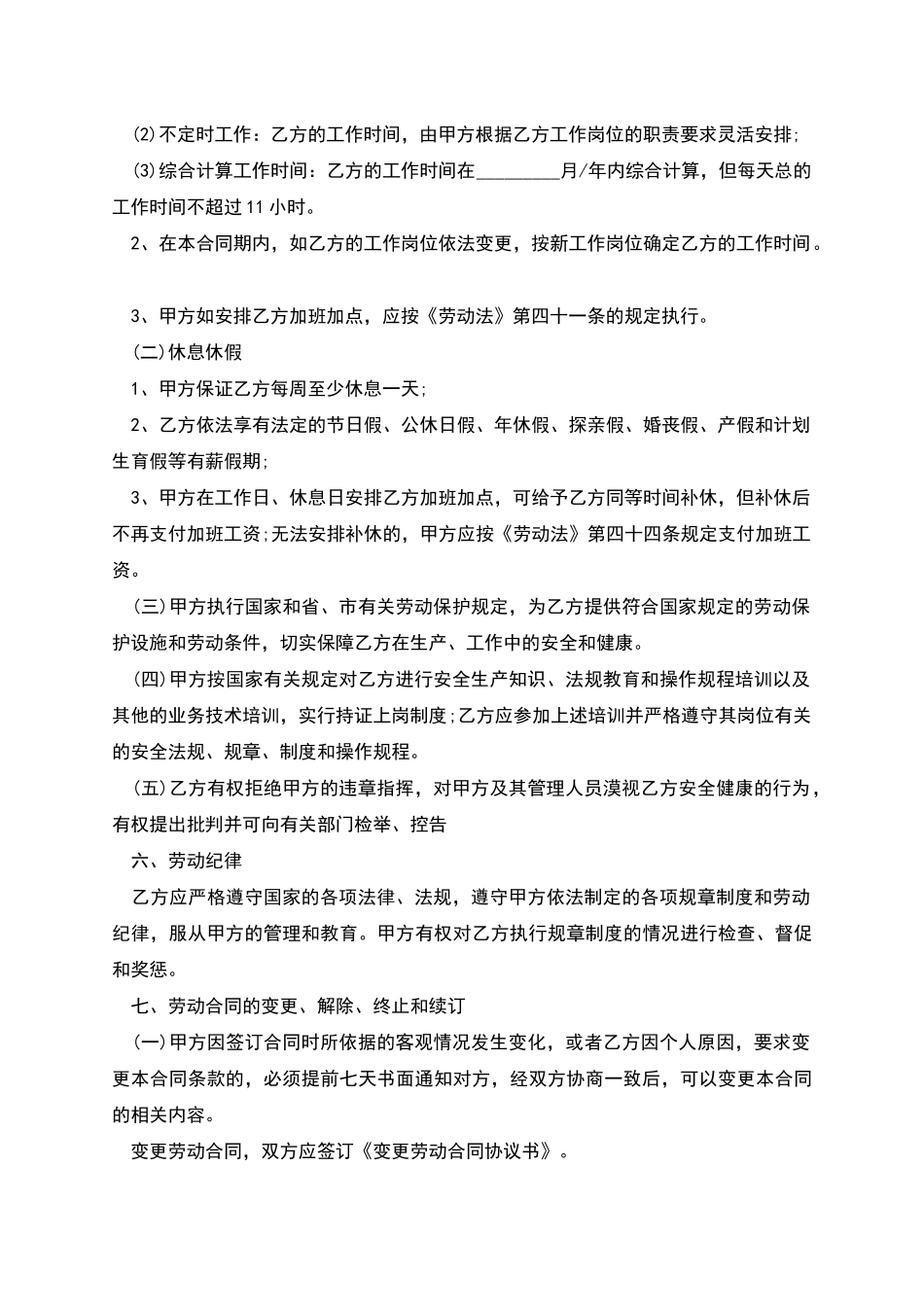 制造业公司招聘劳动合同_第3页