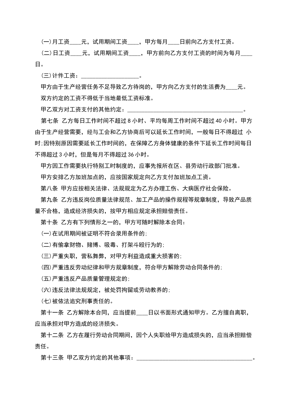 制造业员工劳动合同_第2页