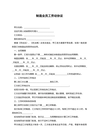 制造业员工劳动协议