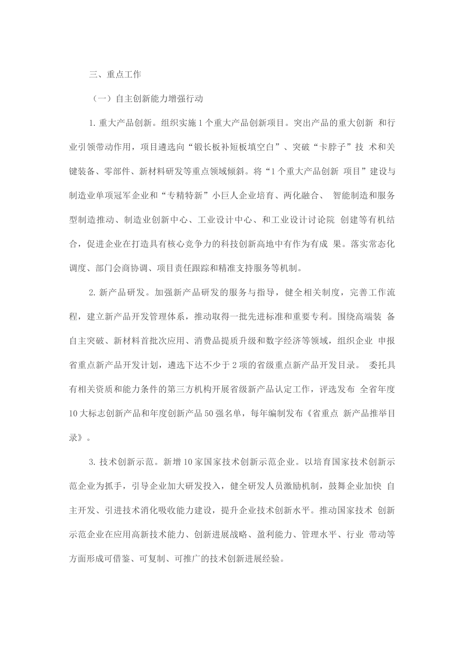 制造业创新能力提升三年行动计划_第2页