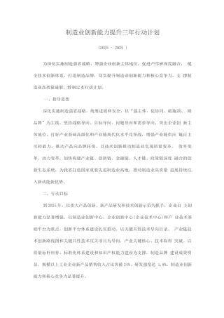 制造业创新能力提升三年行动计划