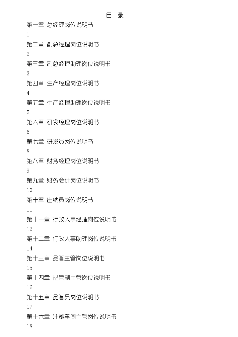 制造业岗位职责_第2页