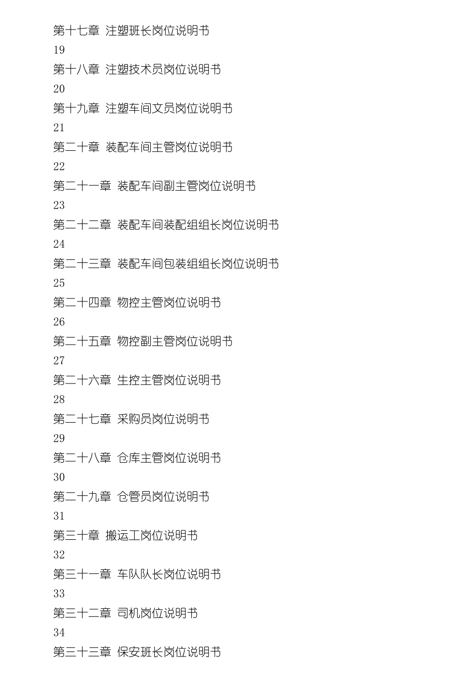 制造业岗位职责_第3页