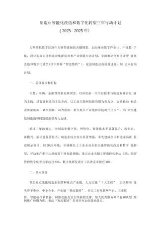 制造业智能化改造和数字化转型三年行动计划