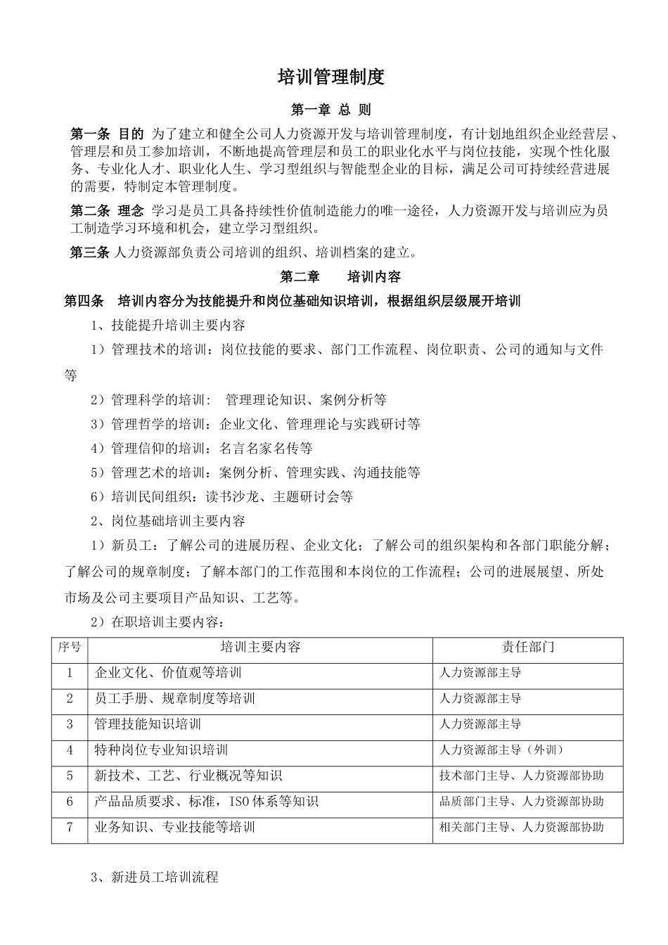 制造业的管理制度_第1页