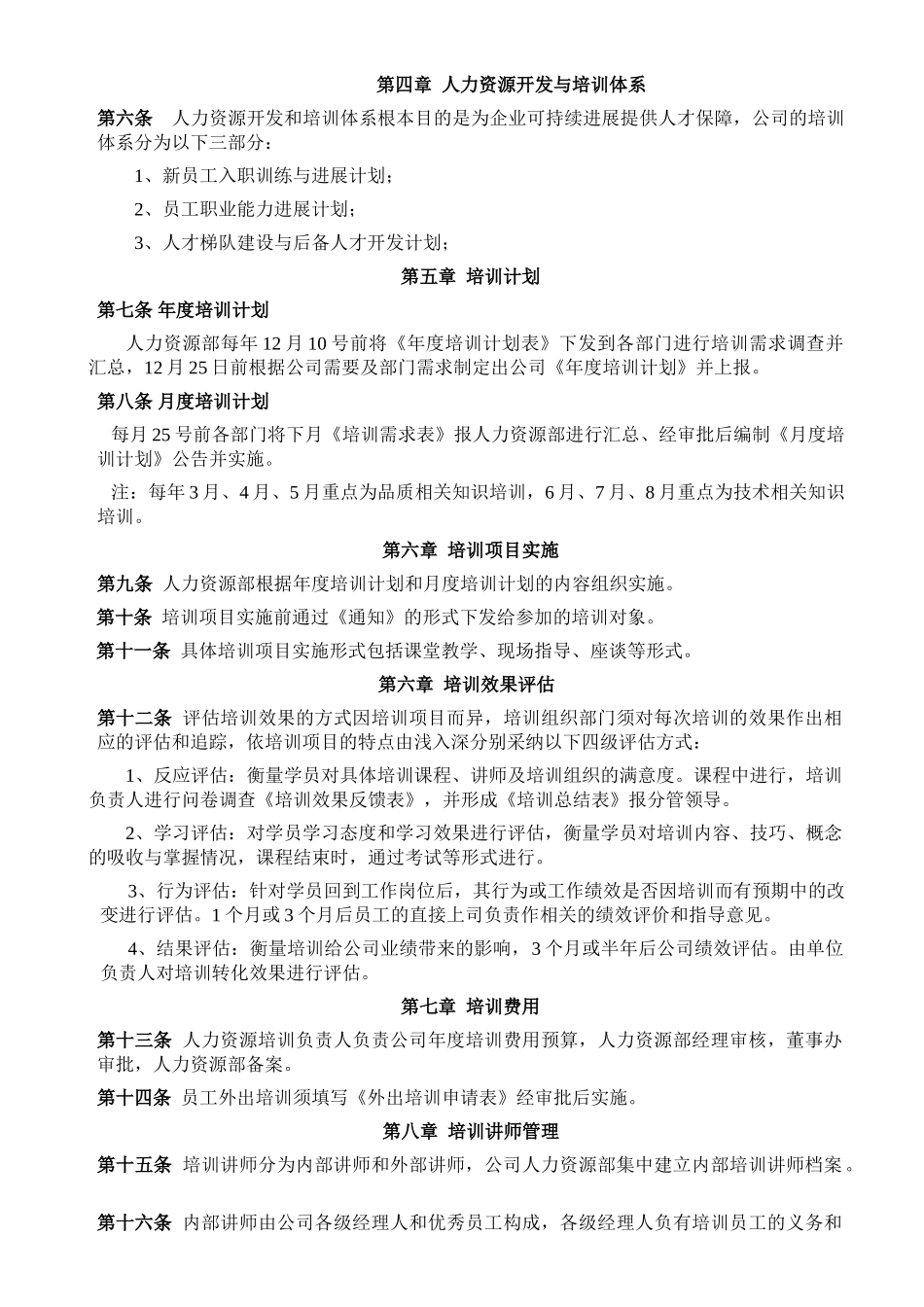 制造业的管理制度_第3页