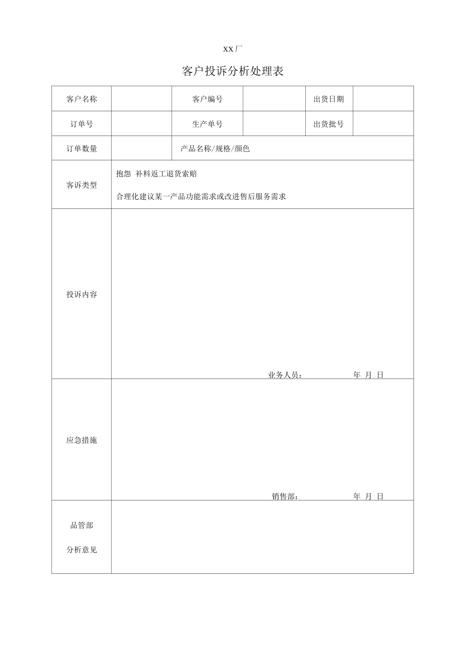 制造业工厂不良品控制与预防管理制度_第3页