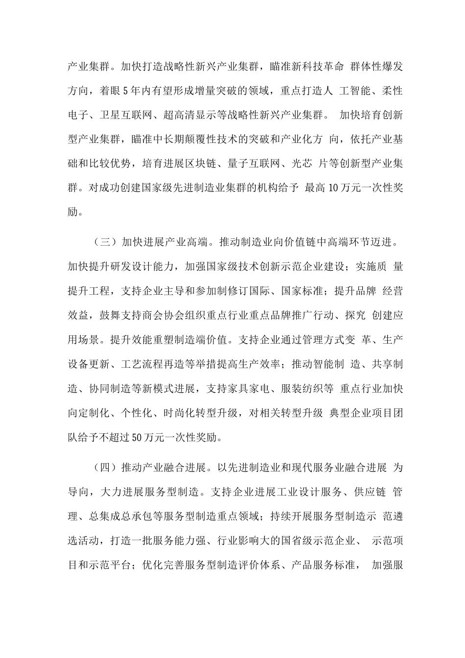 制造业高端化智能化绿色化发展的措施方案_第2页