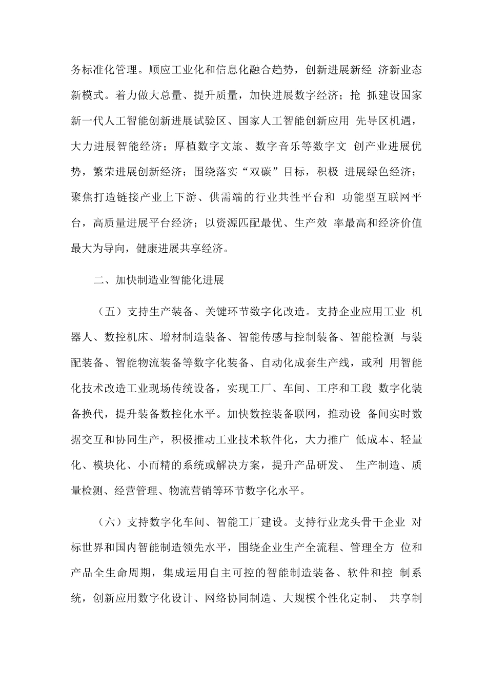 制造业高端化智能化绿色化发展的措施方案_第3页