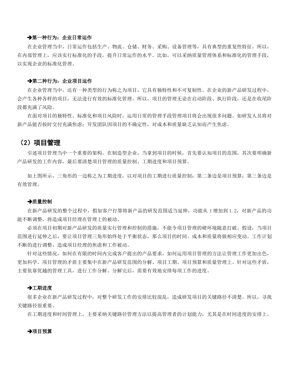 制造业新产品研发项目管理_第2页
