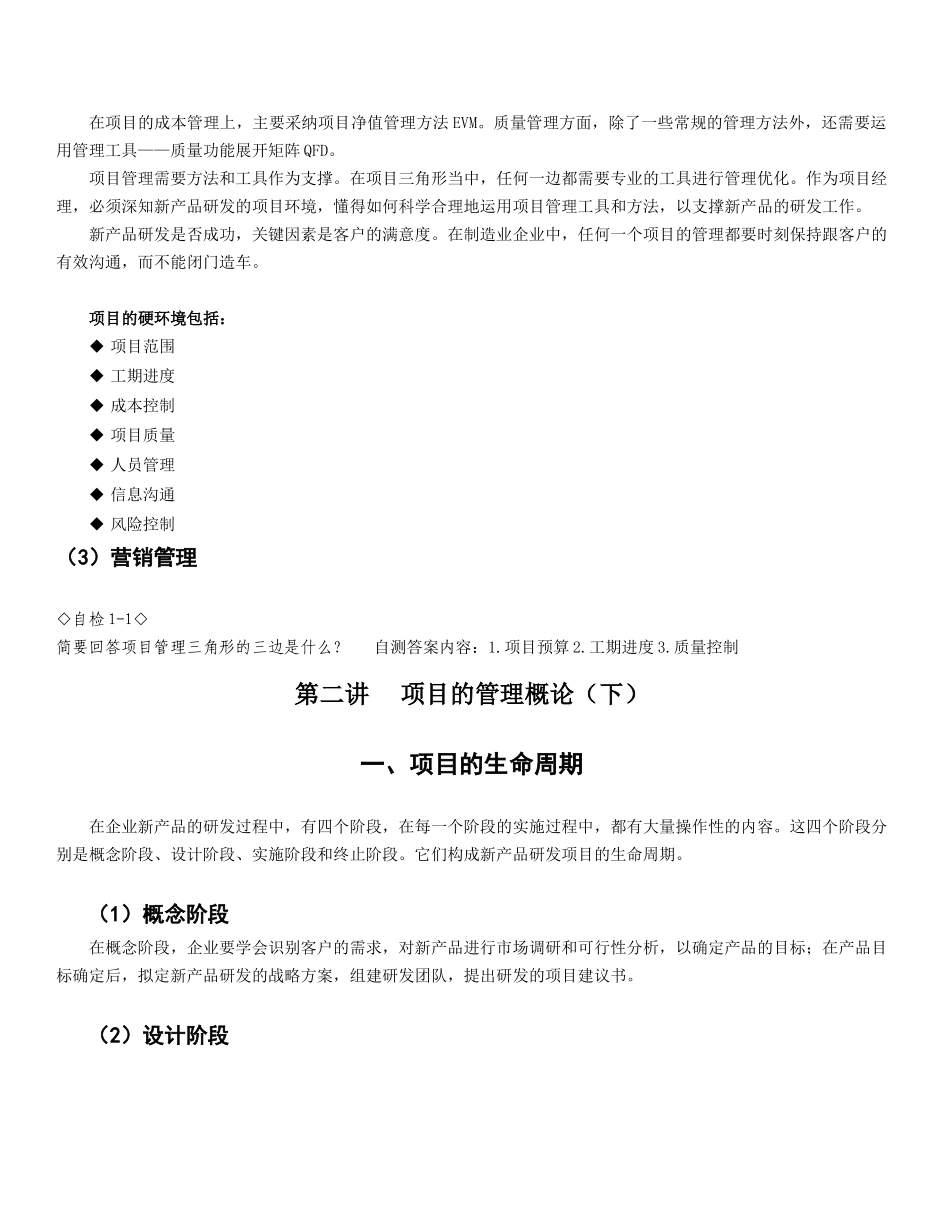 制造业新产品研发项目管理_第3页