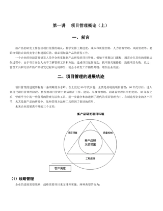 制造业新产品研发项目管理