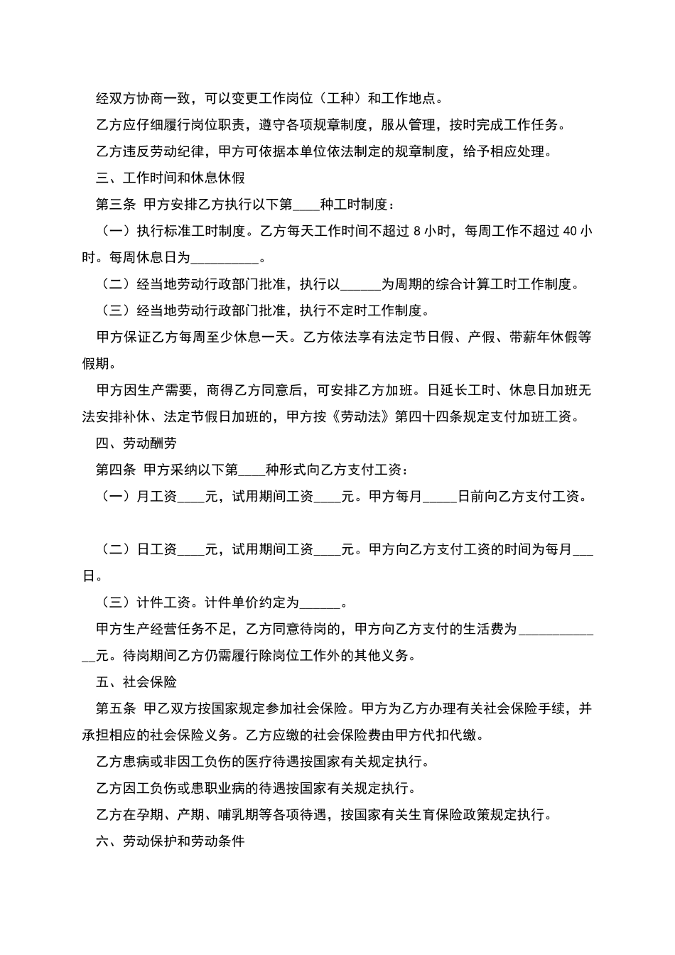 制造业简易劳动合同_第2页