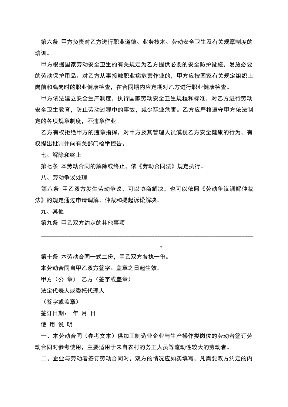 制造业简易劳动合同_第3页