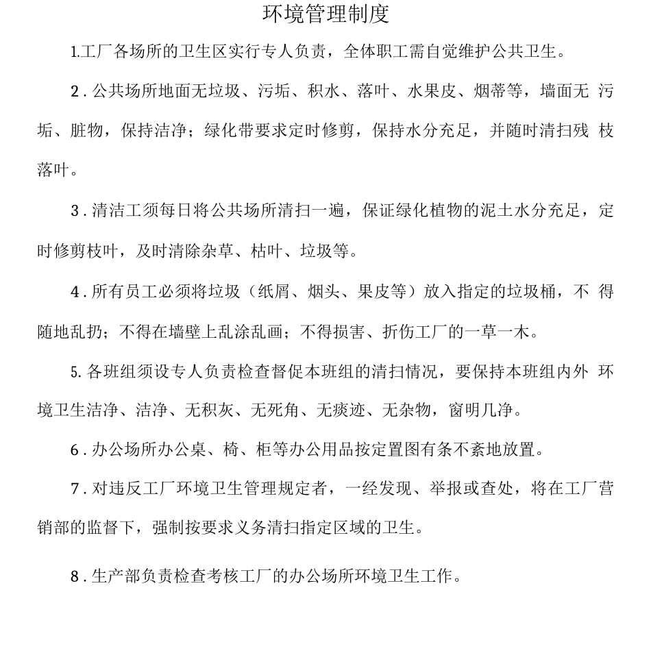 制造企业环境管理制度_第1页