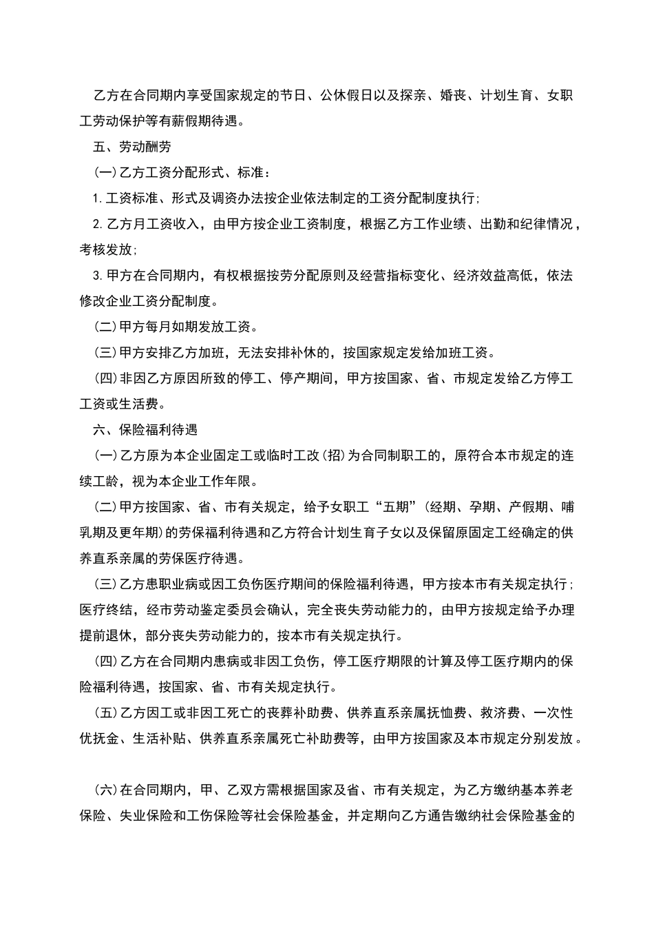 制造加工企业劳动合同_第2页