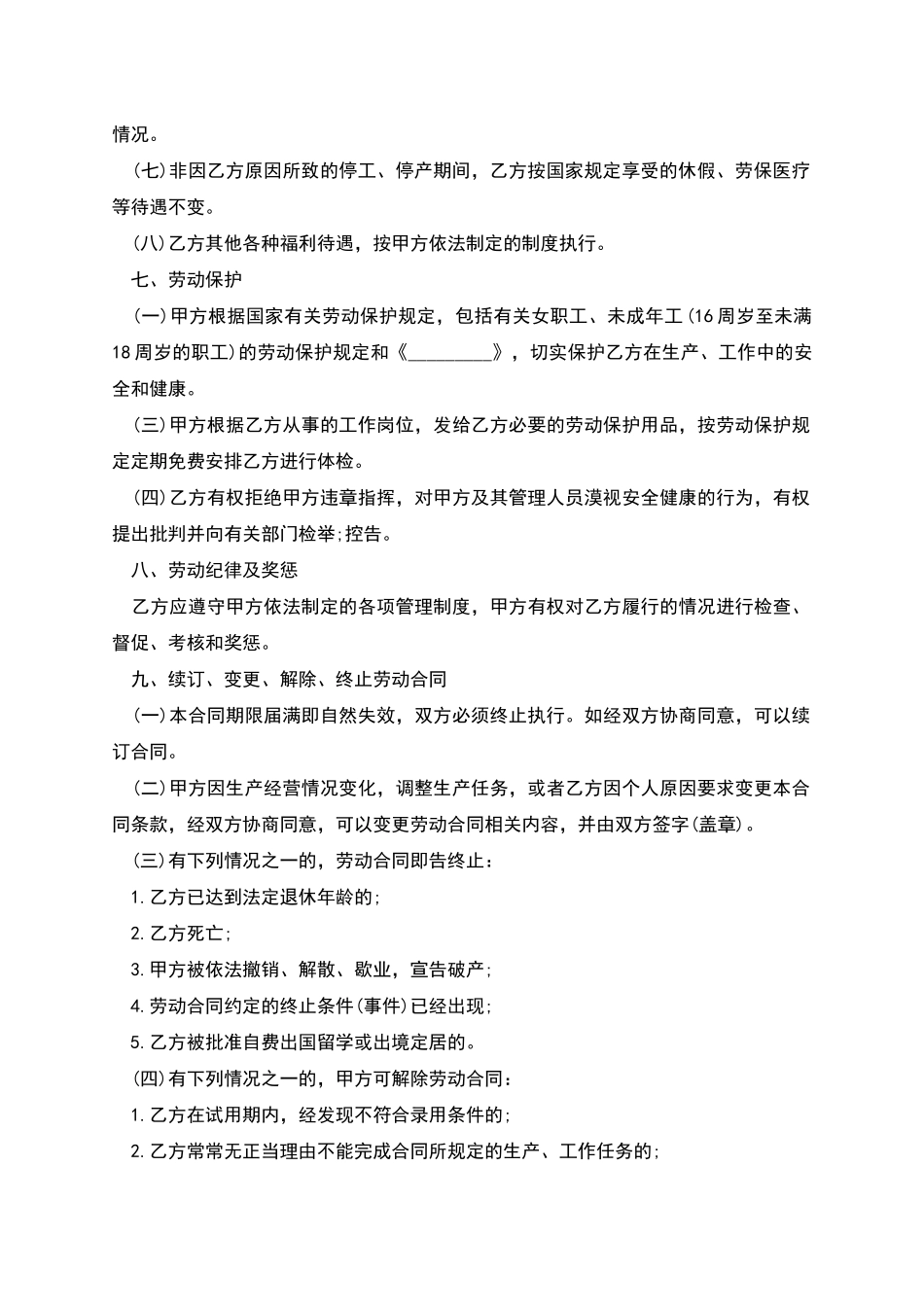 制造加工企业劳动合同_第3页