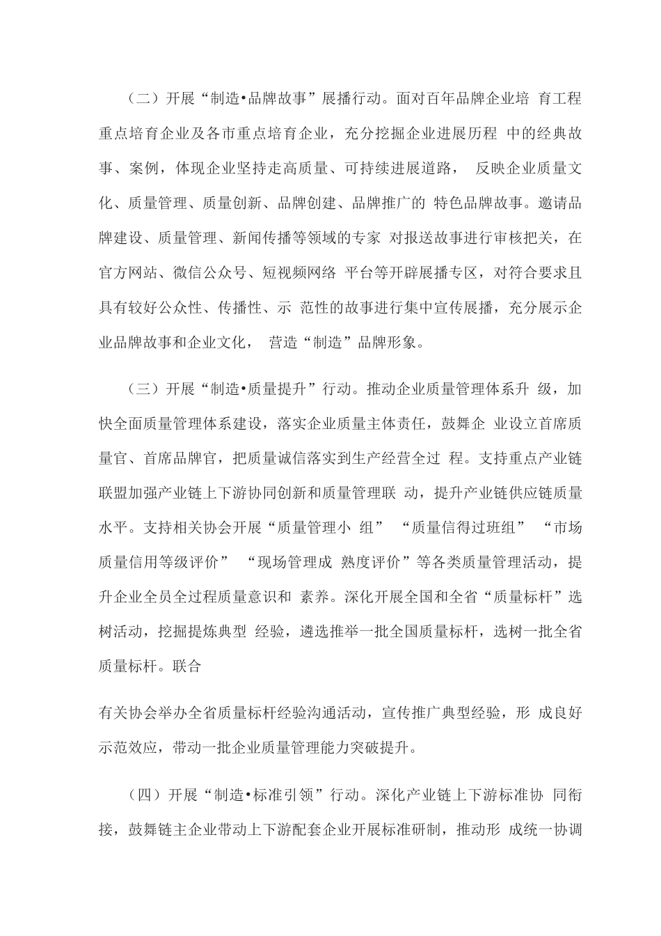 制造品牌提升行动方案_第2页
