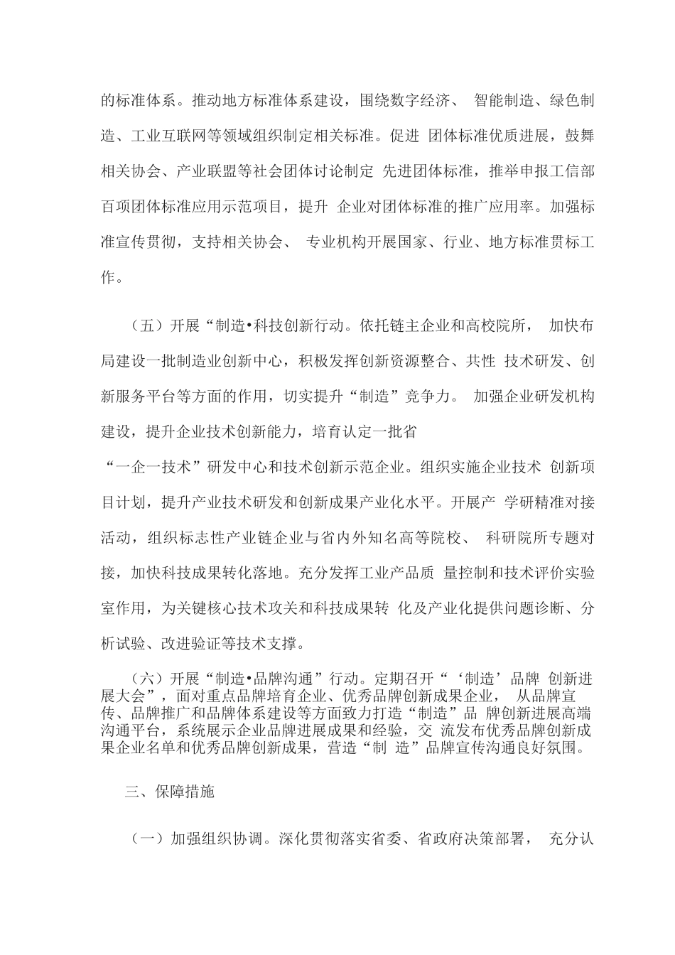 制造品牌提升行动方案_第3页