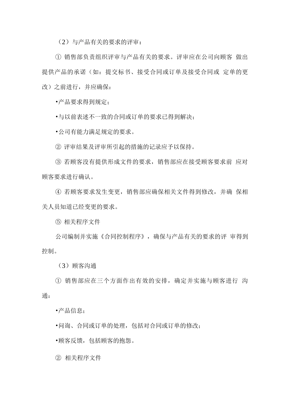 制造商的产品质量保证措施_第2页