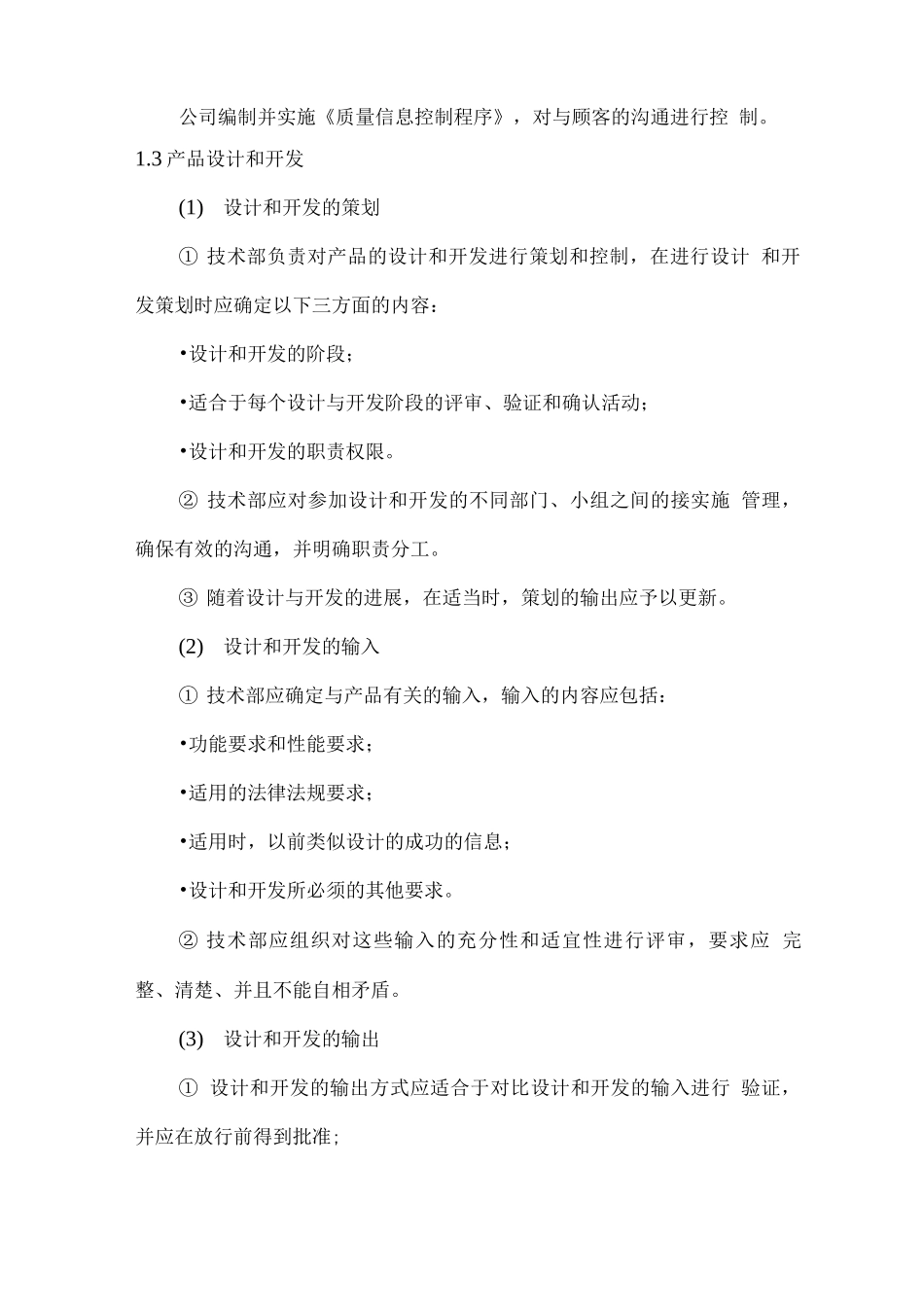 制造商的产品质量保证措施_第3页