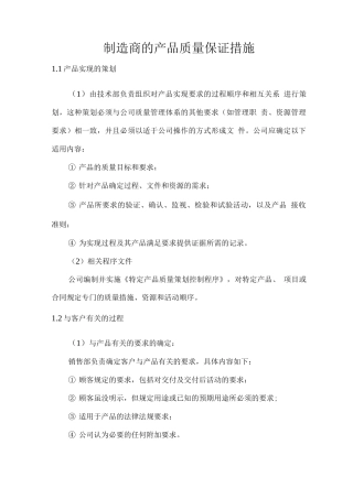 制造商的产品质量保证措施