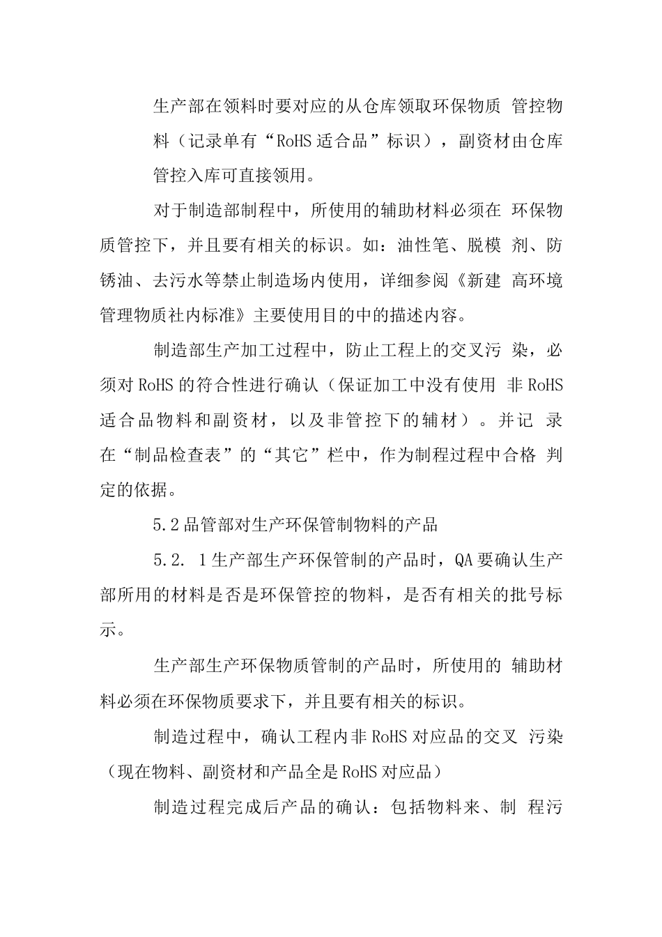 制造工程管理程序_第2页