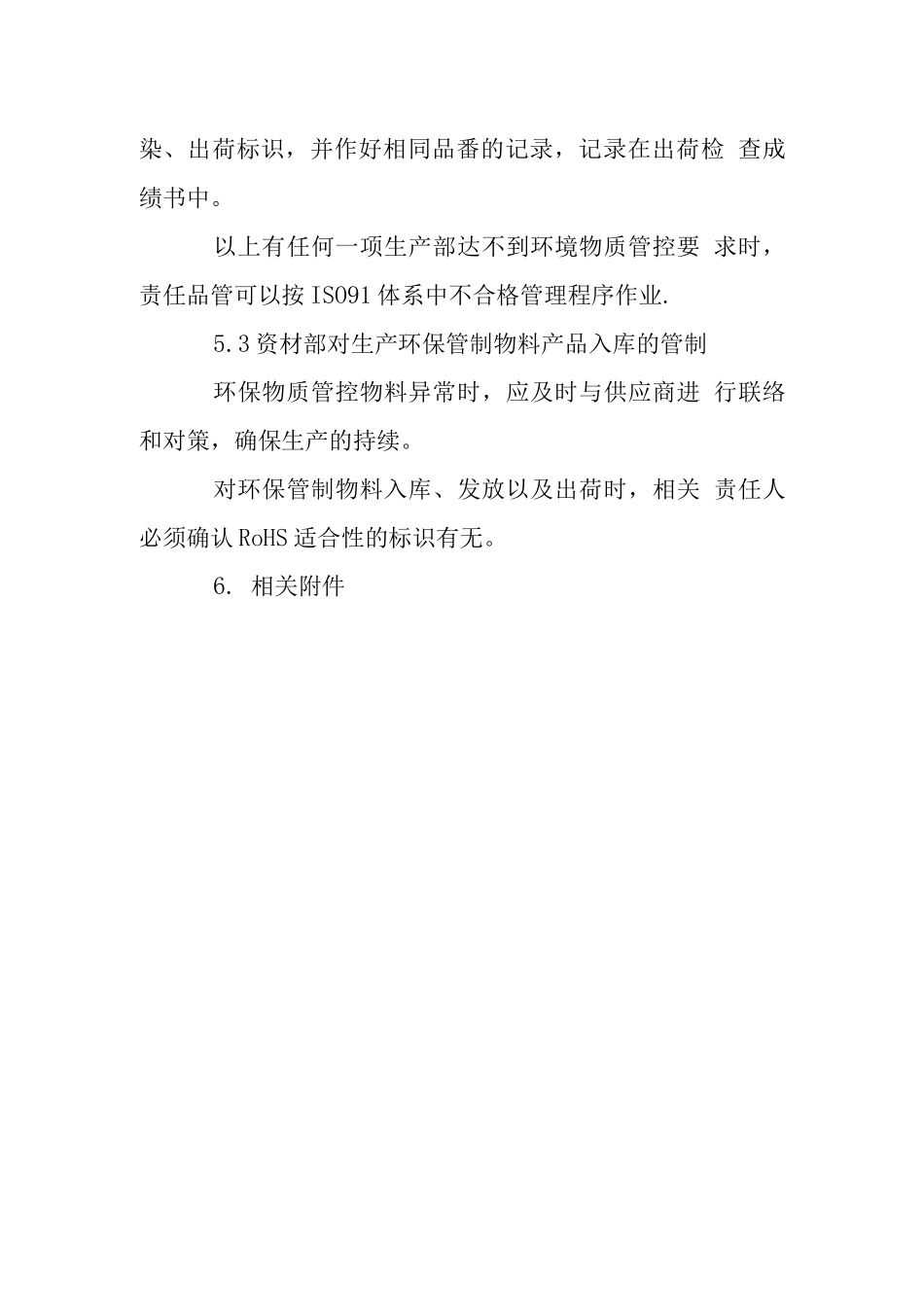 制造工程管理程序_第3页