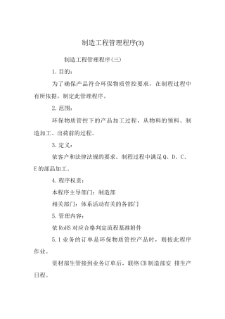 制造工程管理程序