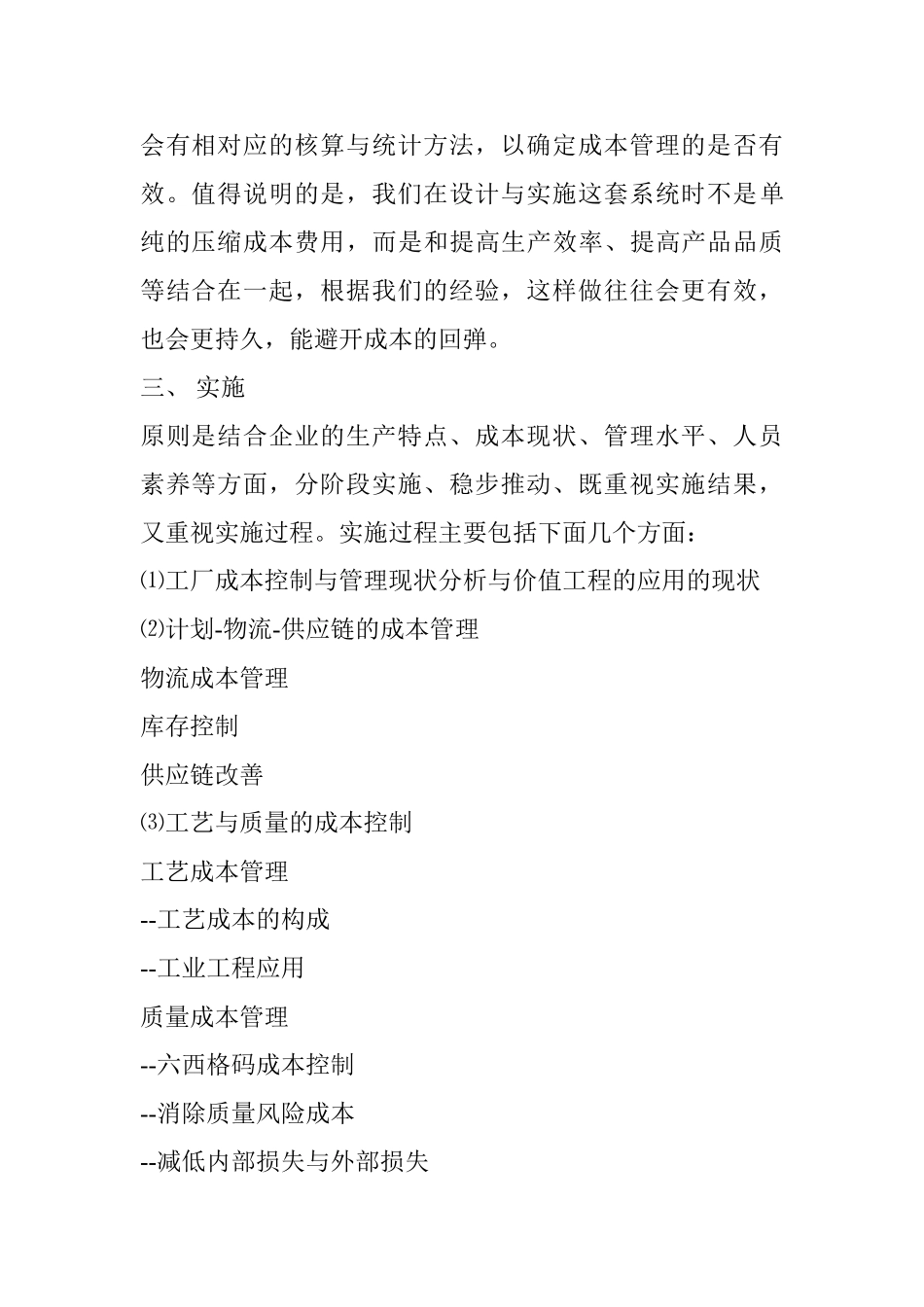 制造型企业成本控制系统规划与实施方案_第2页