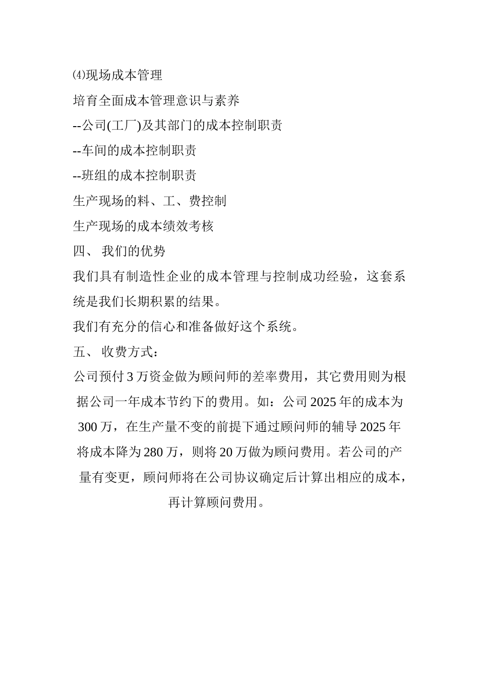 制造型企业成本控制系统规划与实施方案_第3页