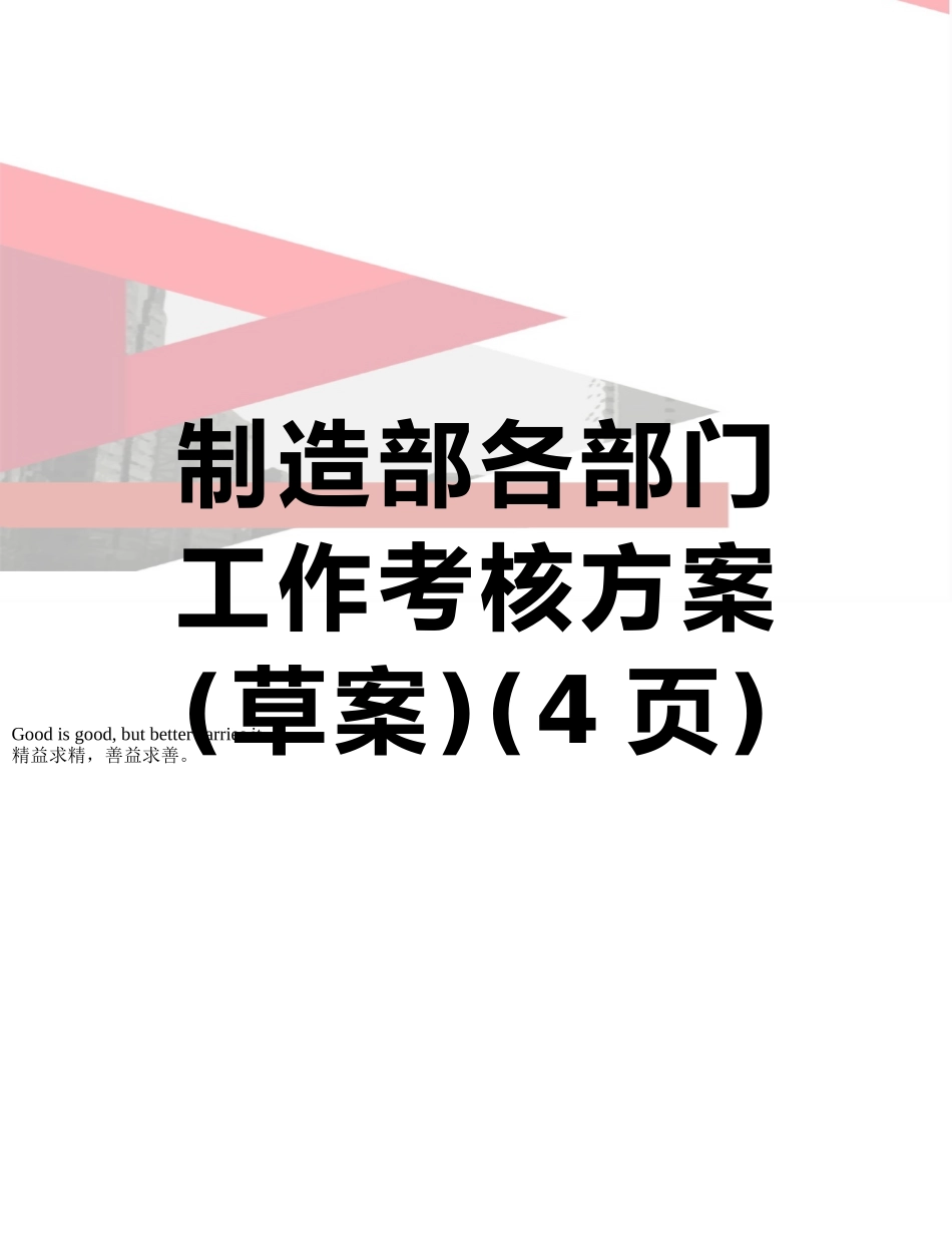 制造部各部门工作考核方案_第1页
