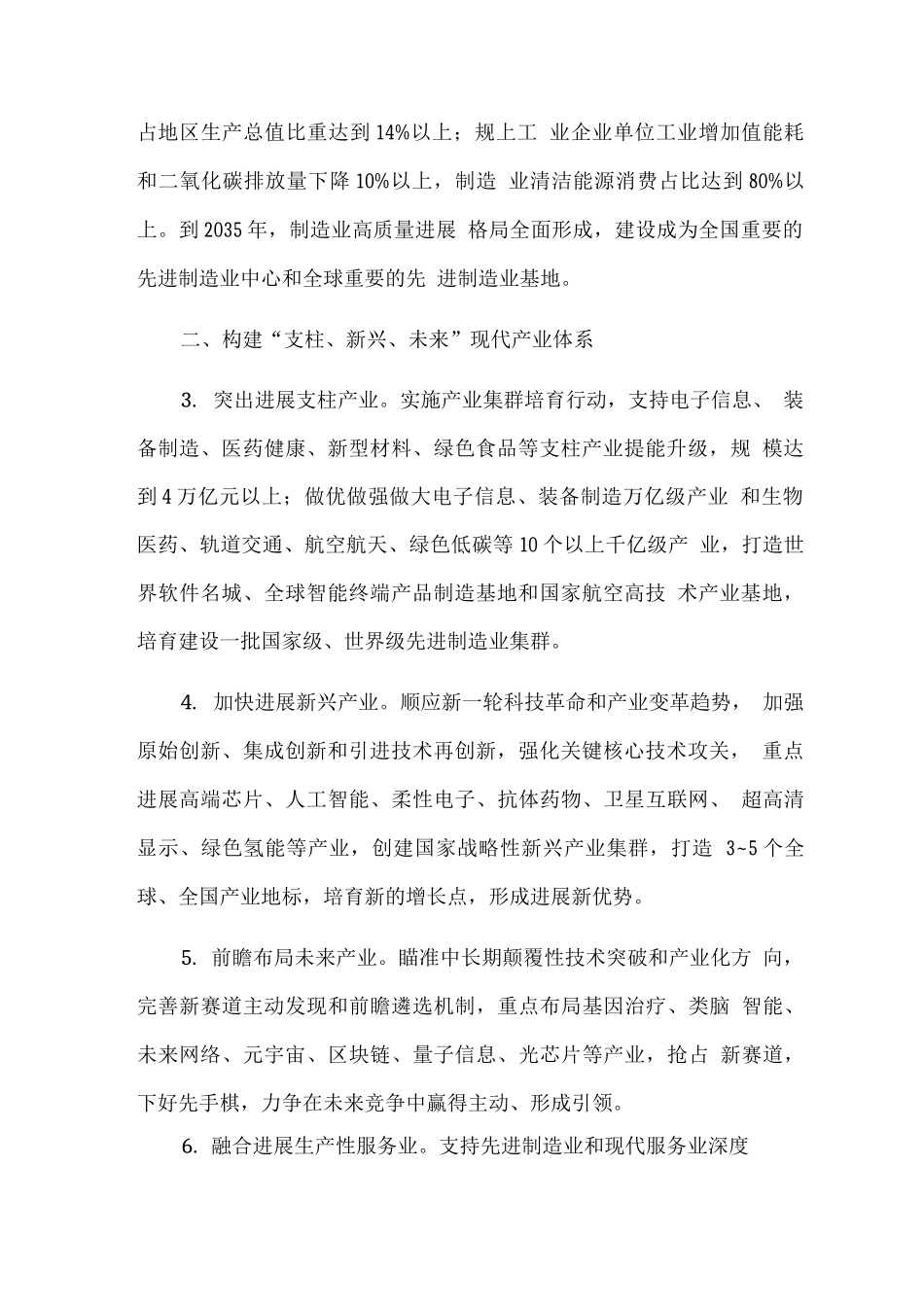 制造强市战略制造业高质量发展实施方案_第2页