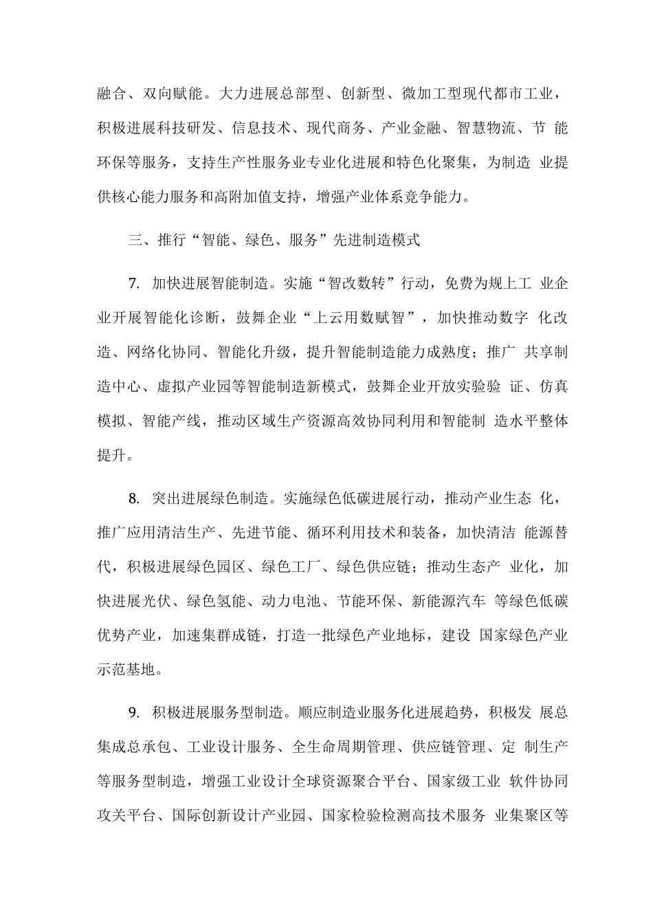 制造强市战略制造业高质量发展实施方案_第3页