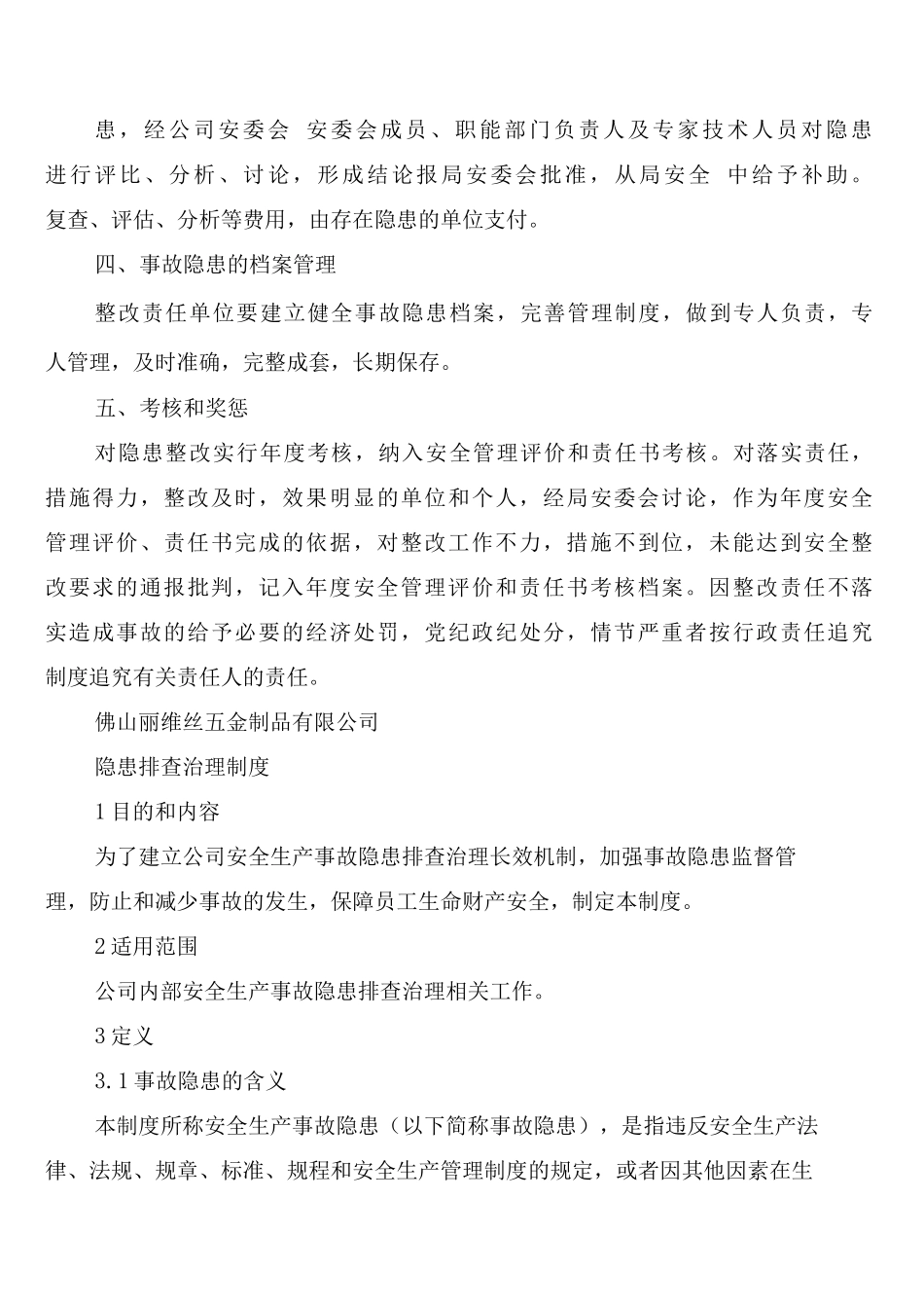 制造部生产车间安全生产管理制度_第3页